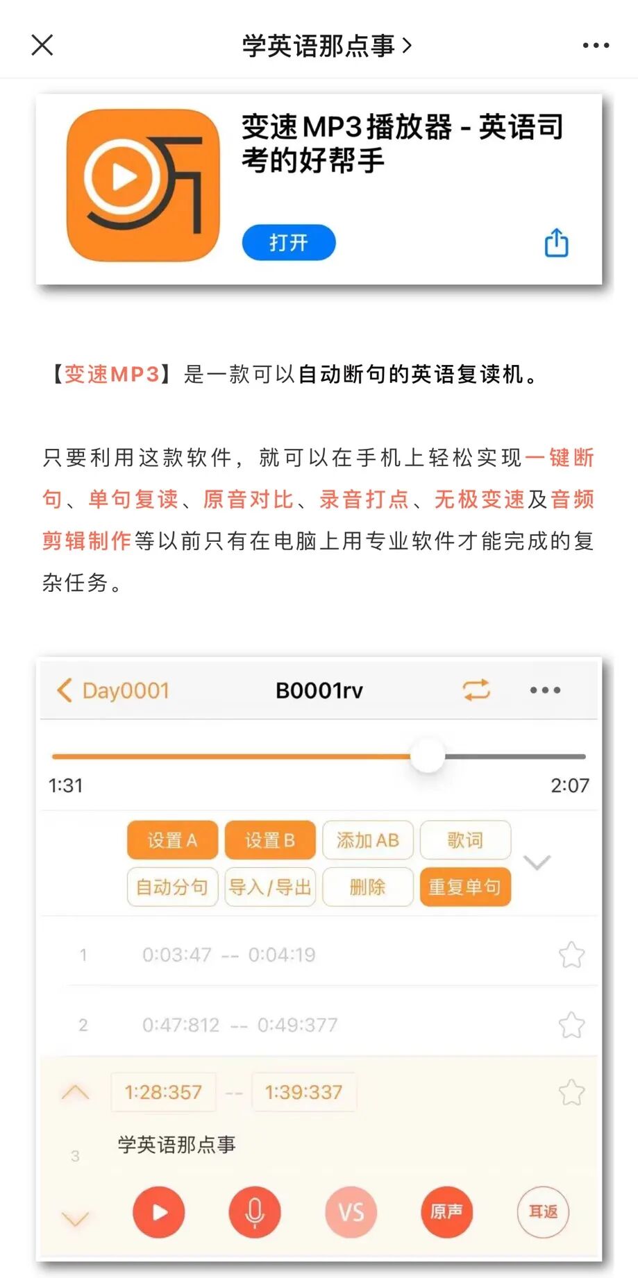 英语口语训练神器 Speater 到底怎么用 学英语那点事 瓦斯阅读