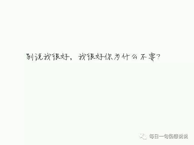 让人心疼的虐心语录 句句刺心 直戳泪点 每天一句经典说说 微信公众号文章阅读 Wemp