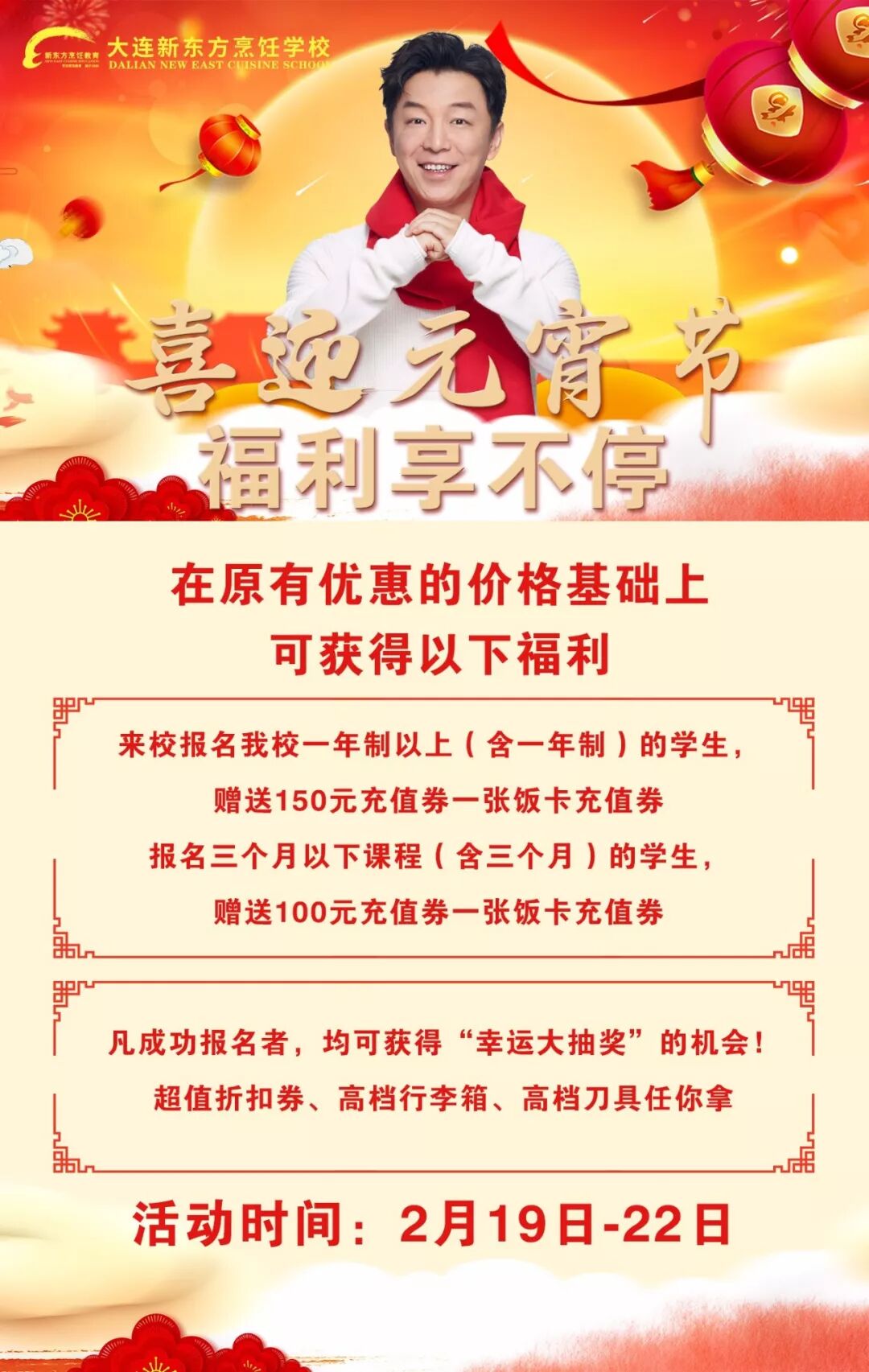 大连新东方喜迎元宵节