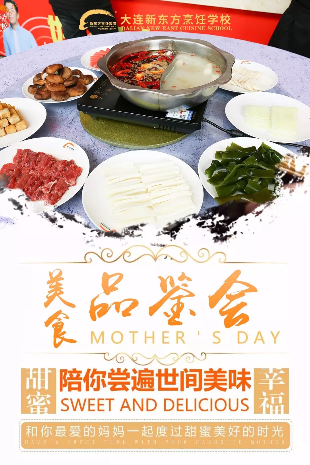 美食品鉴会
