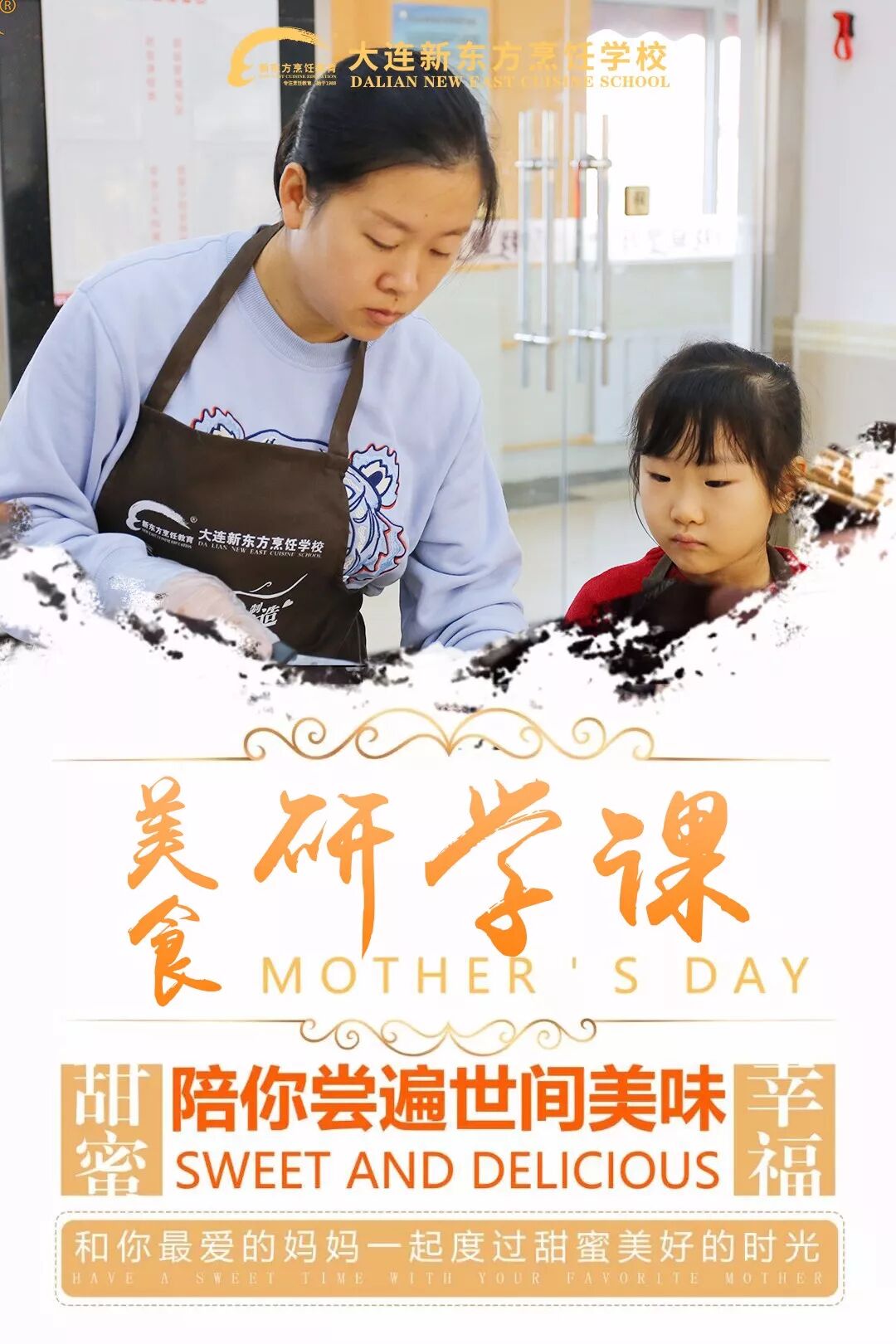 美食研学体验课