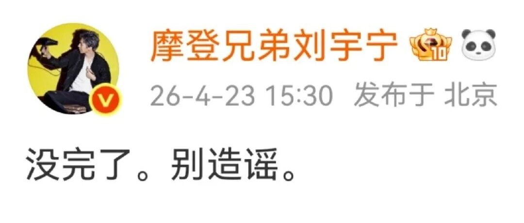 刘宇宁:拿&ldquo;离婚无娃&rdquo;当热搜?这波是有人把&ldquo;体面&rdquo;当&ldquo;软柿子&rdquo;捏了!