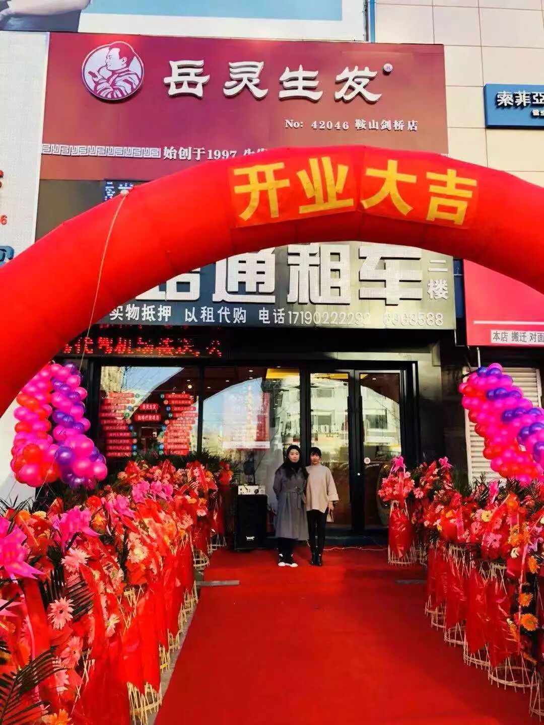 岳灵生发辽宁区域鞍山剑桥专店