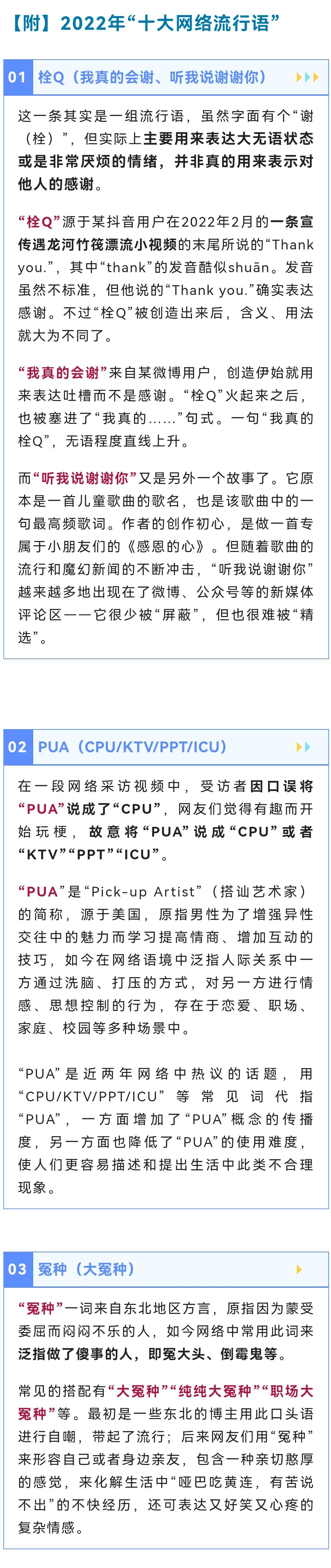 2022年“十大网络热议语”、“十大网络流行语”出炉！你知道几个？