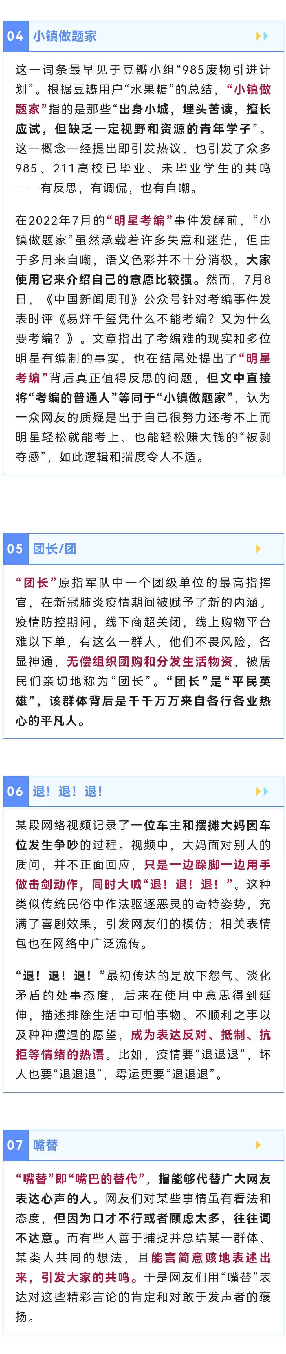 2022年“十大网络热议语”、“十大网络流行语”出炉！你知道几个？