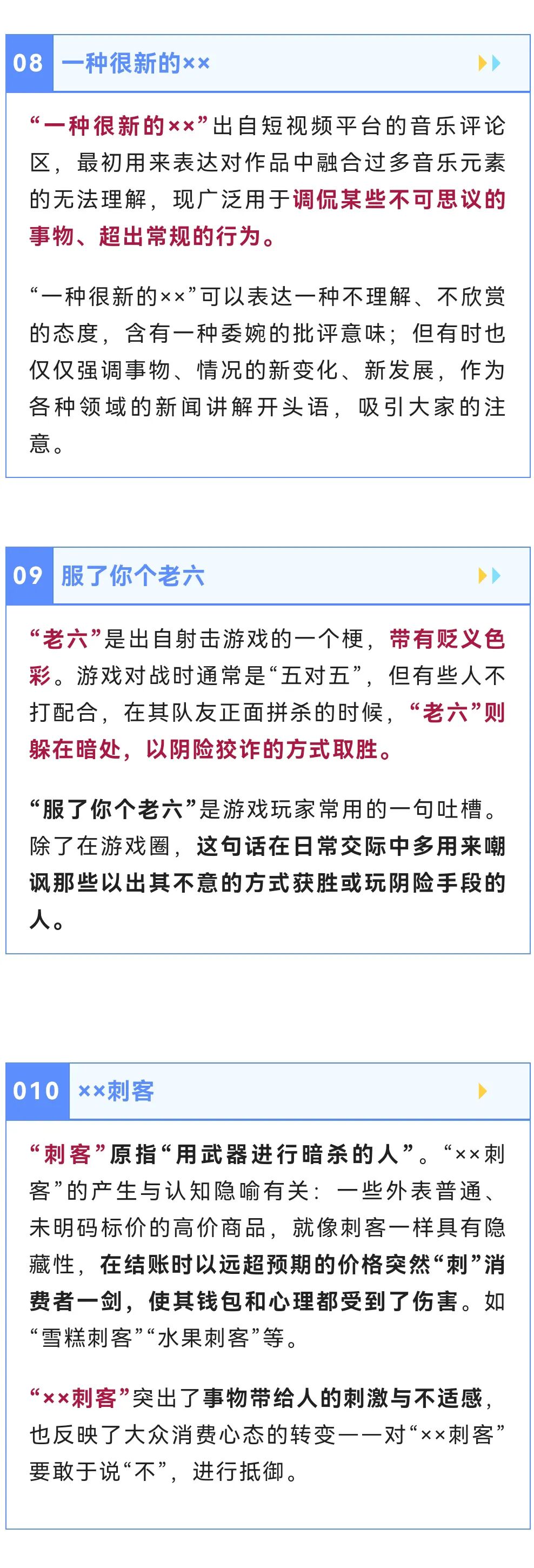 2022年“十大网络热议语”、“十大网络流行语”出炉！你知道几个？