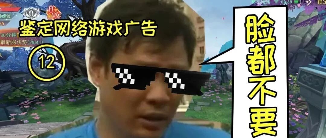 玩了这款游戏，居然被丈母娘破口大骂？鉴定网络游戏广告⑫