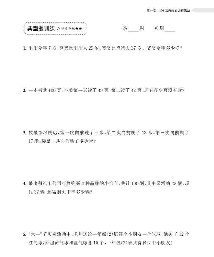 免费分享丨小学数学周计划1 6年级全 应用题强化训练含配套答案 铅笔钥匙 微信公众号文章阅读 Wemp