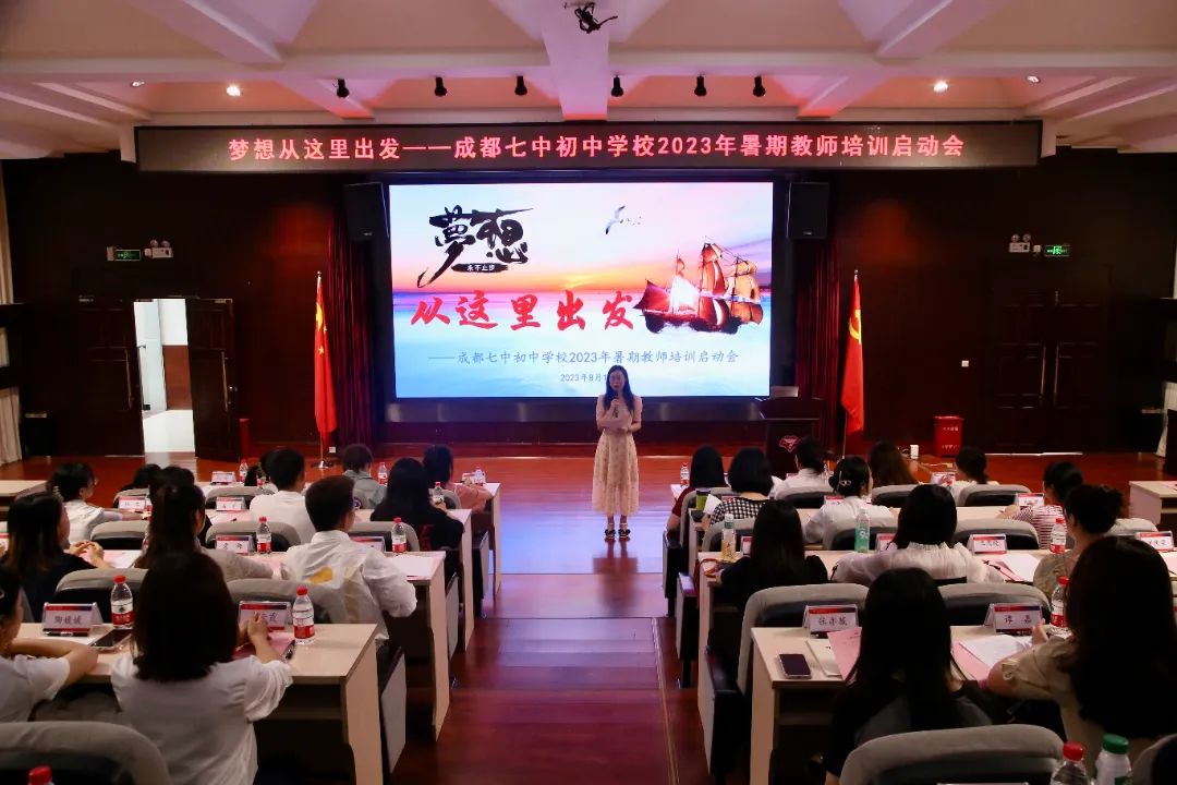 精耕细培踏歌行，助推成长力待发——中国有限公司官网2023年暑期教师培训