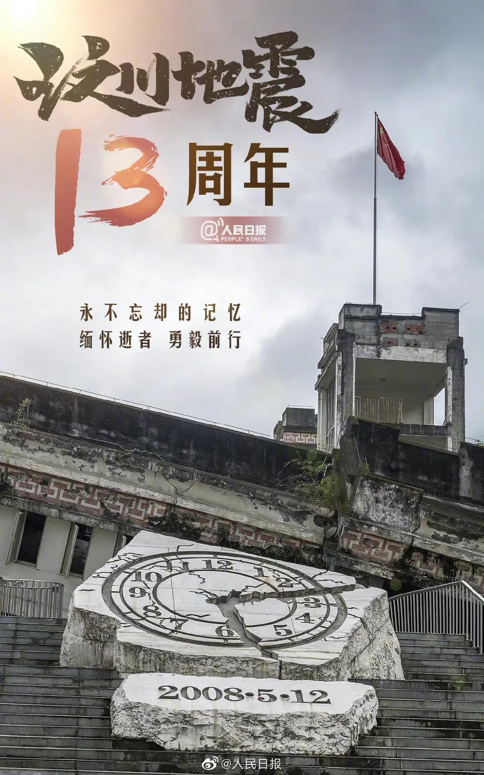 勿忘灾难防患未然成都七中初中学校纪念512汶川地震13周年暨地震应急