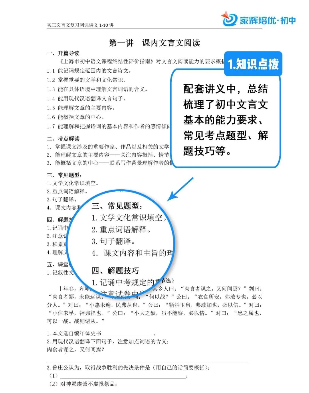 免费领 30年教龄高级教师自编 中考文言文高分讲义 还送配套专题课 侠客岛之家 微信公众号文章阅读 Wemp