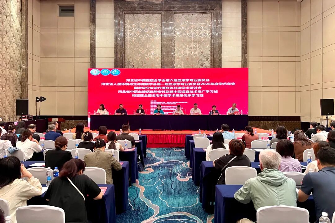 2026年河北省中西医结合血液学学术年会暨杨淑莲全国名老中医学术思想传承学习班在廊坊圆满落幕