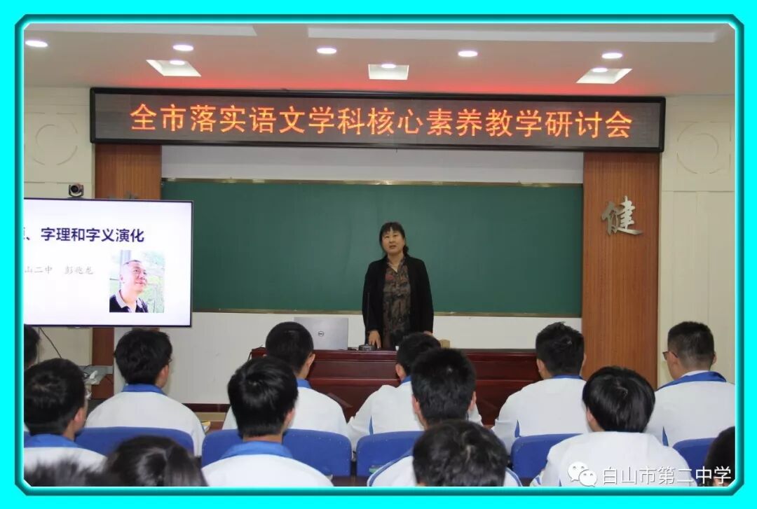 白山市第二中学 切磋以相长 观摩以创新 白山二中承办全市落实语文学科核心素养教学研讨会 白山市第二中学 微信公众号文章阅读