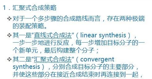 药物合成工艺路线的设计和选择PPT的图44