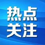 公告！教师资格认定！