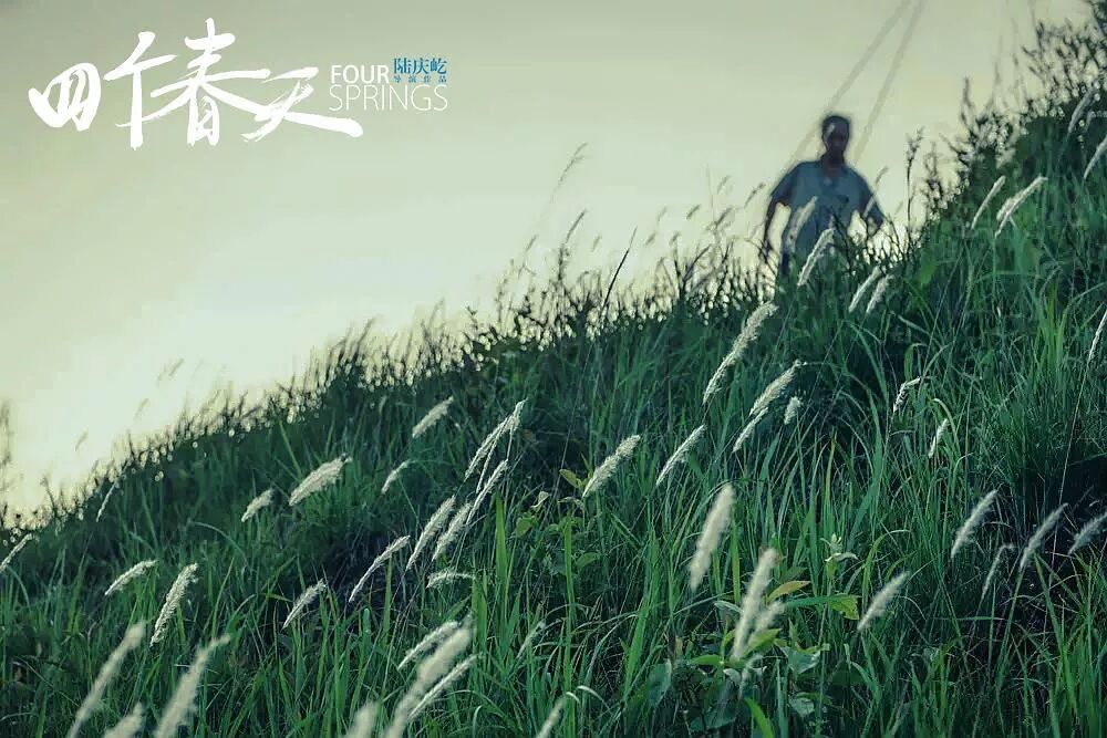 



《四个春天》 | 燕归来，人归来
