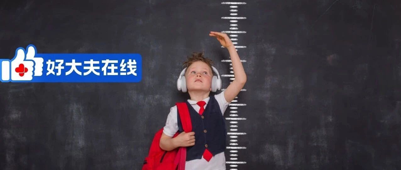 “矮小”还是“晚长”，坐等孩子“蹿个子”吗？想长高，建议这样做