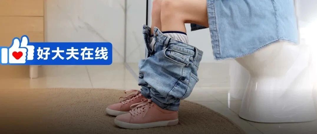 多久拉一次大便才正常？看看你是不是真的便秘