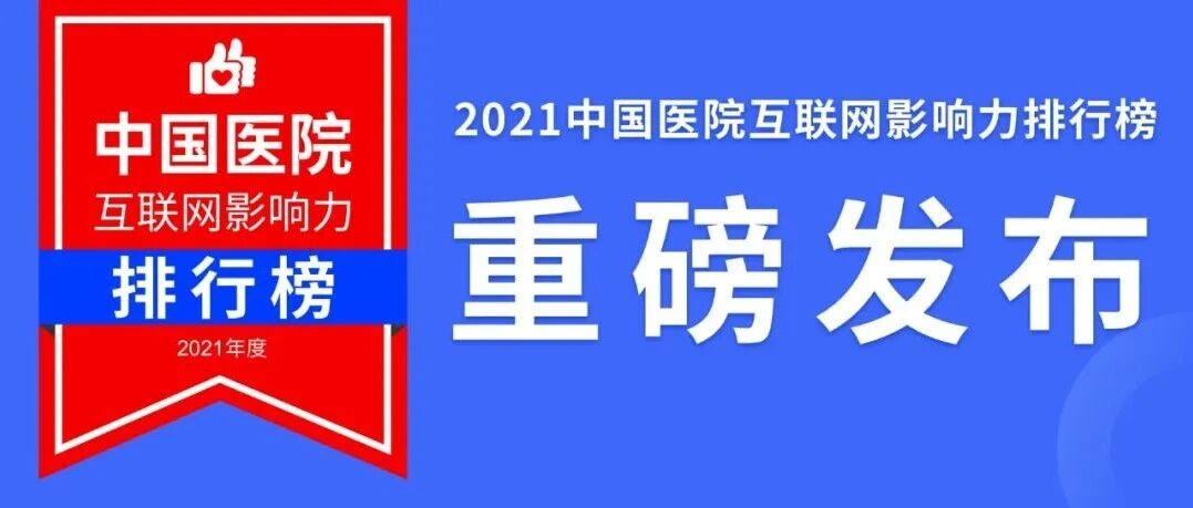 7400万人的看病经验，总结出这张「医院榜单」