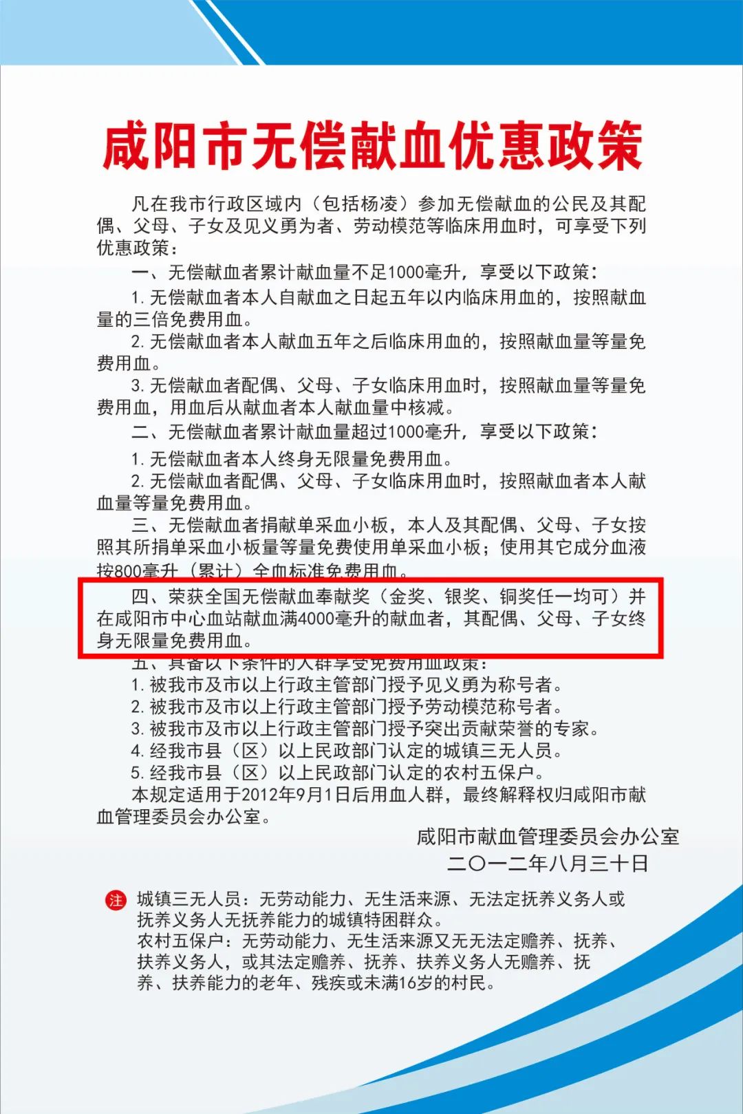 在咸阳献血满4000毫升的全国无偿献血奉献奖获得者,父母,子女和配偶