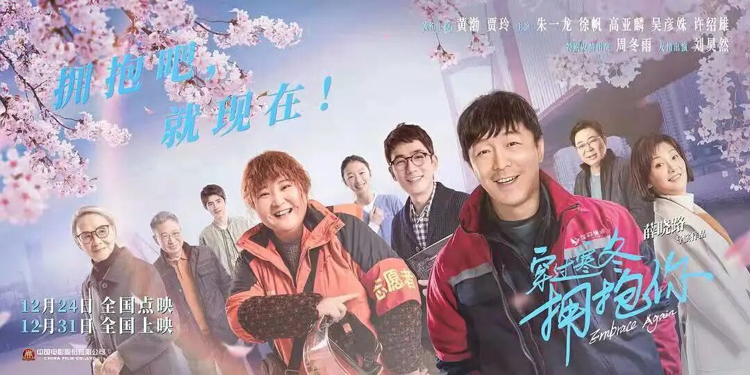 老师请抱我电影 M · 星妹｜红星邀您免费跨年看电影啦！我要穿越寒冬拥抱你！没错就是你