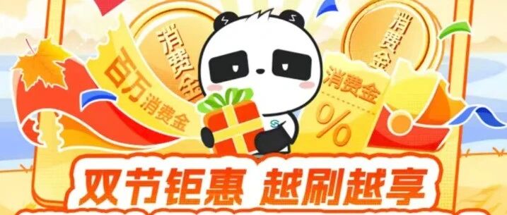 国庆信用卡活动连环上线，返现最高3700元，几家百夫长白金卡可以降低年费压力了