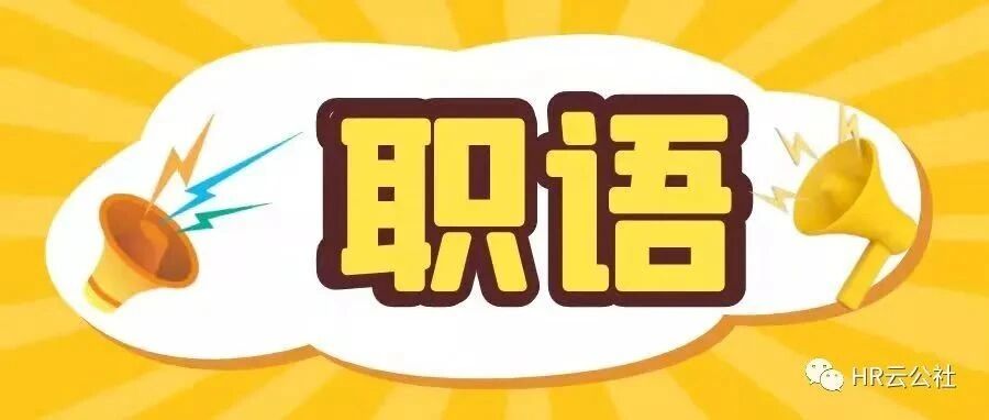 跳槽手册：哪几类公司不能去？