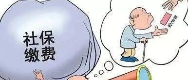 紧急通知！11月1日起(今天），社会保险费统一由税务征收！