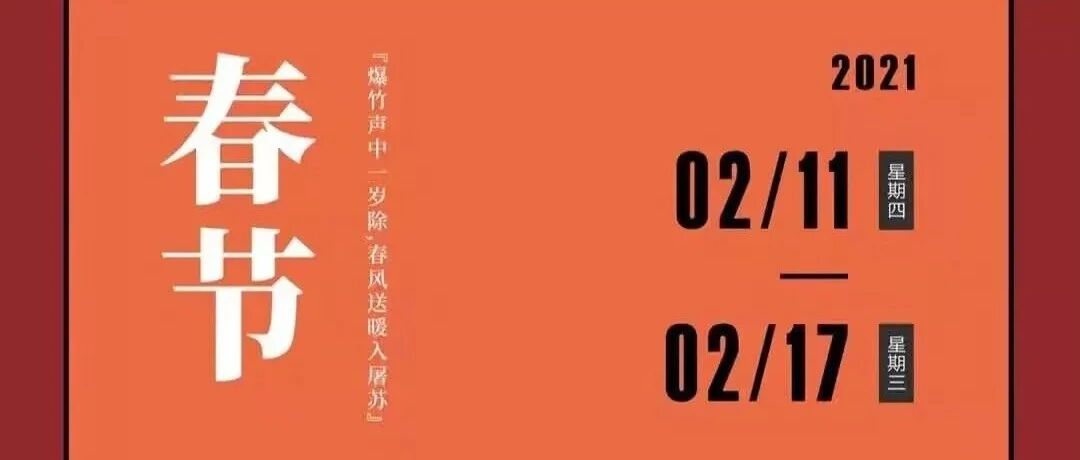 2021年春节加班工资这样算！欠薪将严查！