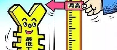 今年全国已有14城市上调最低工资（9月13诶日更新）