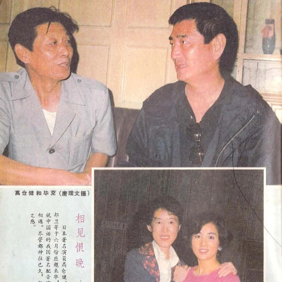 文献|高仓健和毕克