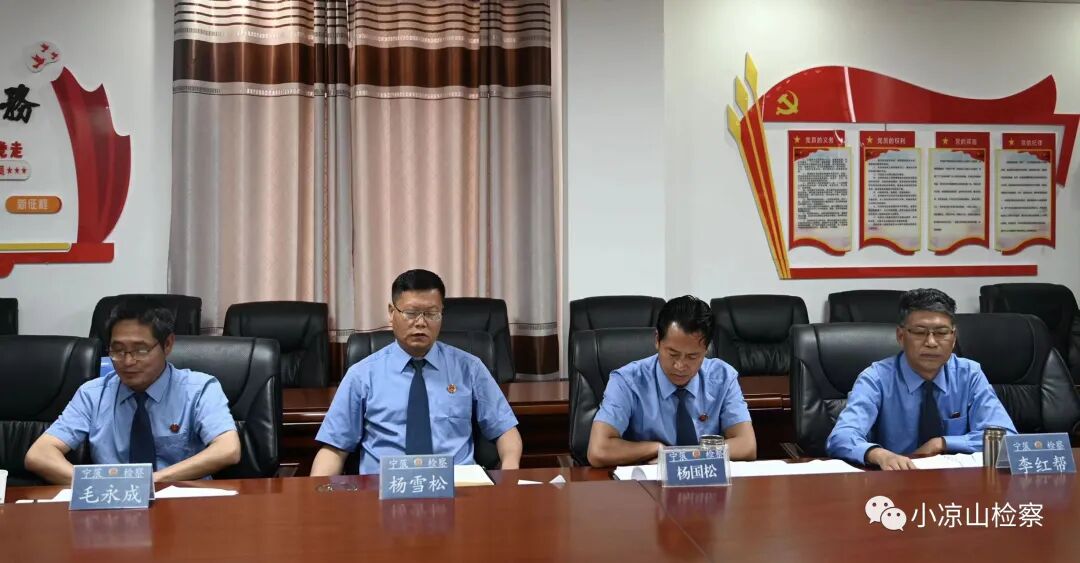 宁蒗县人民检察院召开强作风重落实提效能严格规范公正文明执法提高