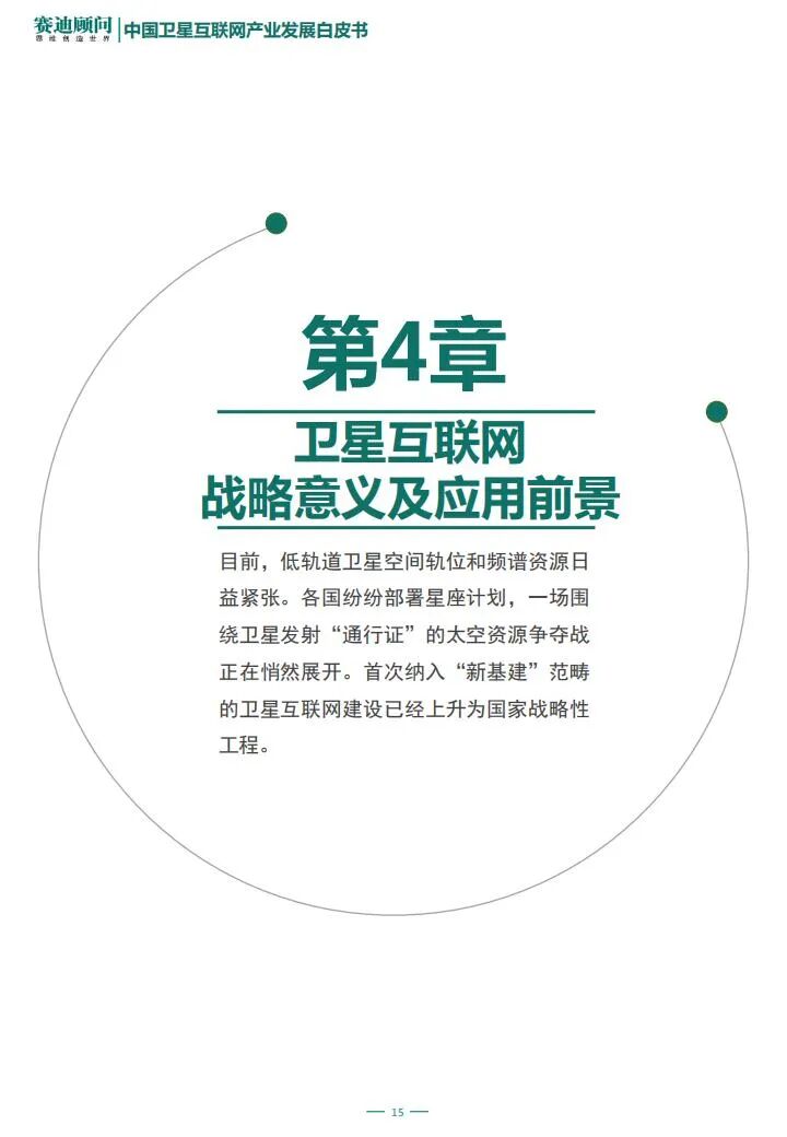 智芯研報 | “新基建”之中國衛星互聯網產業發展研究白皮書的圖16