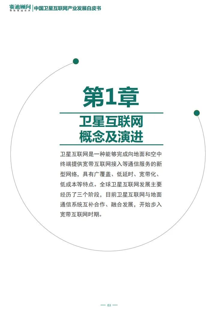 智芯研報 | “新基建”之中國衛星互聯網產業發展研究白皮書的圖4