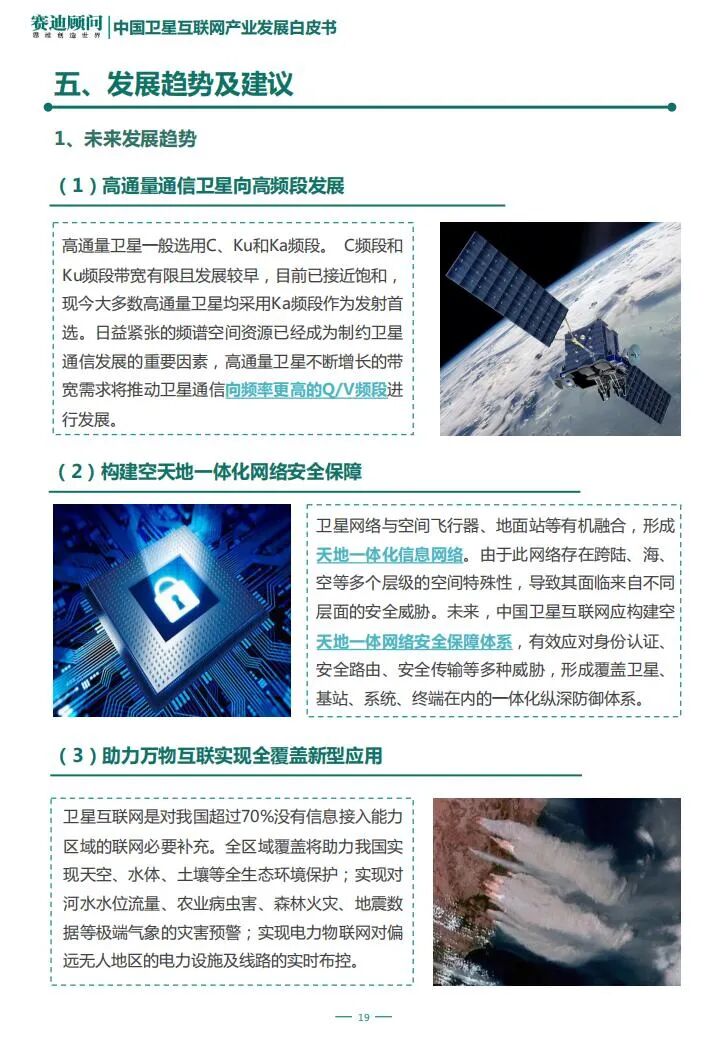 智芯研報 | “新基建”之中國衛星互聯網產業發展研究白皮書的圖20