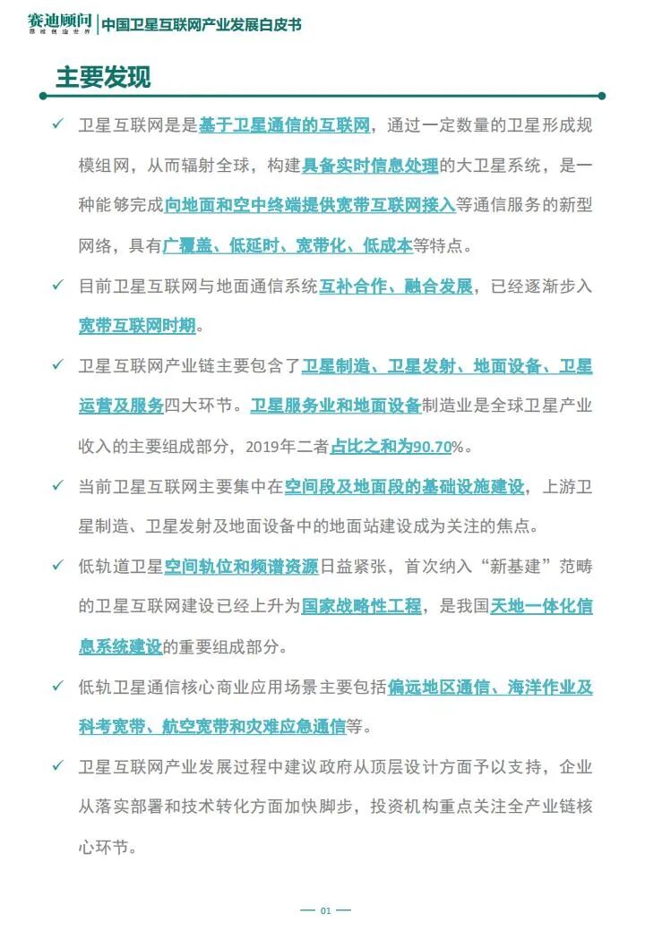 智芯研報 | “新基建”之中國衛星互聯網產業發展研究白皮書的圖2