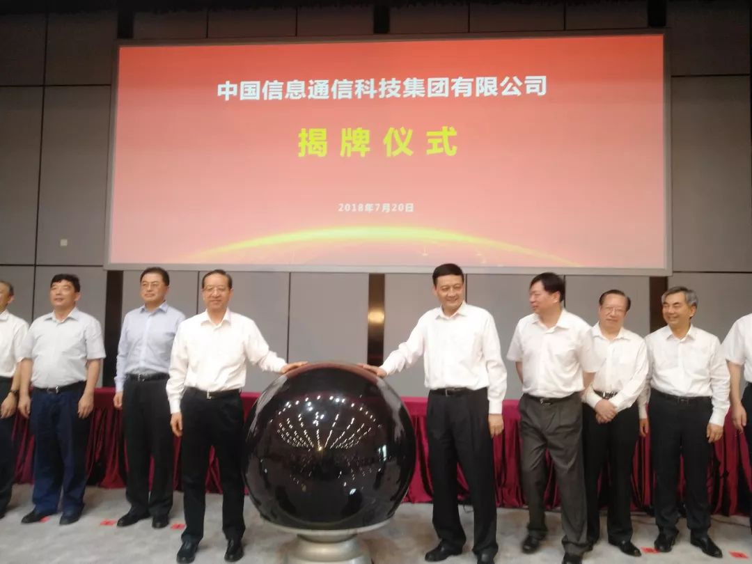 剛剛，中國信科揭牌成立，通信業新巨輪揚帆起航 科技 第2張