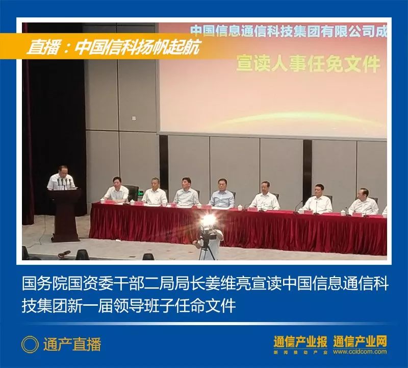剛剛，中國信科揭牌成立，通信業新巨輪揚帆起航 科技 第15張