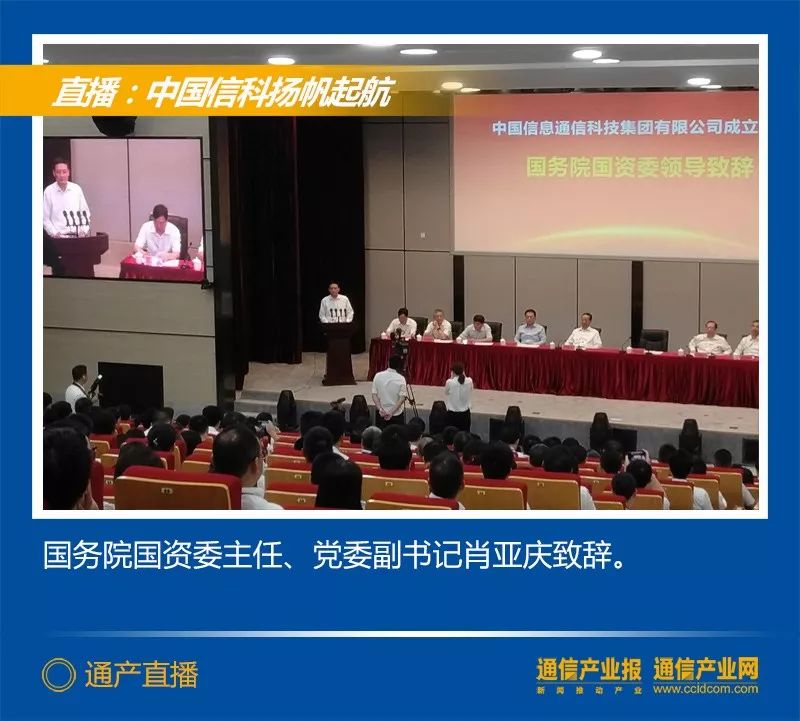 剛剛，中國信科揭牌成立，通信業新巨輪揚帆起航 科技 第19張