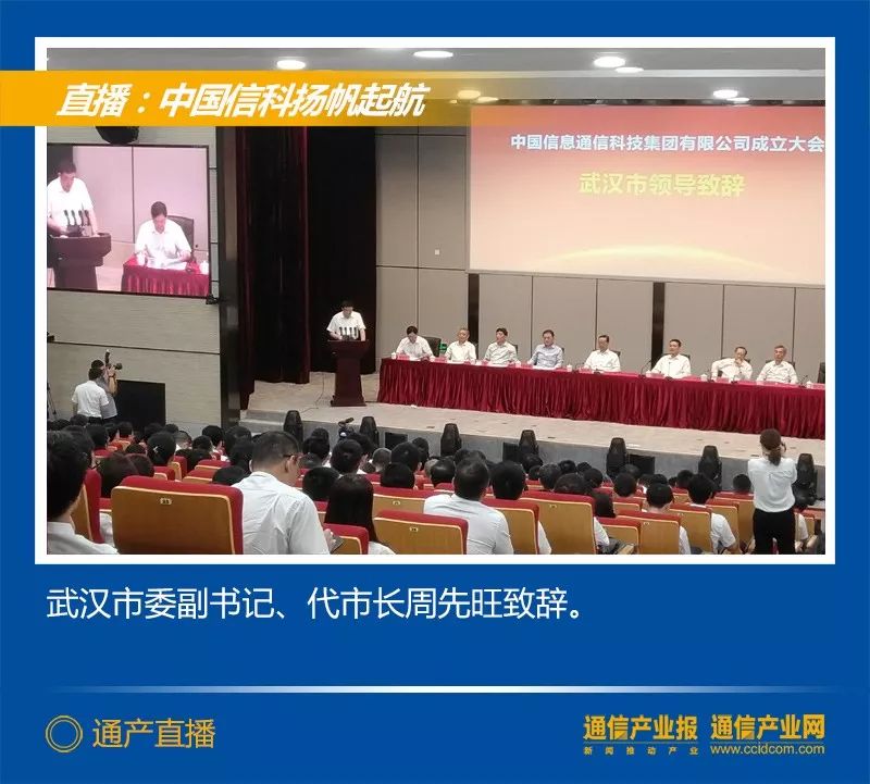 剛剛，中國信科揭牌成立，通信業新巨輪揚帆起航 科技 第17張