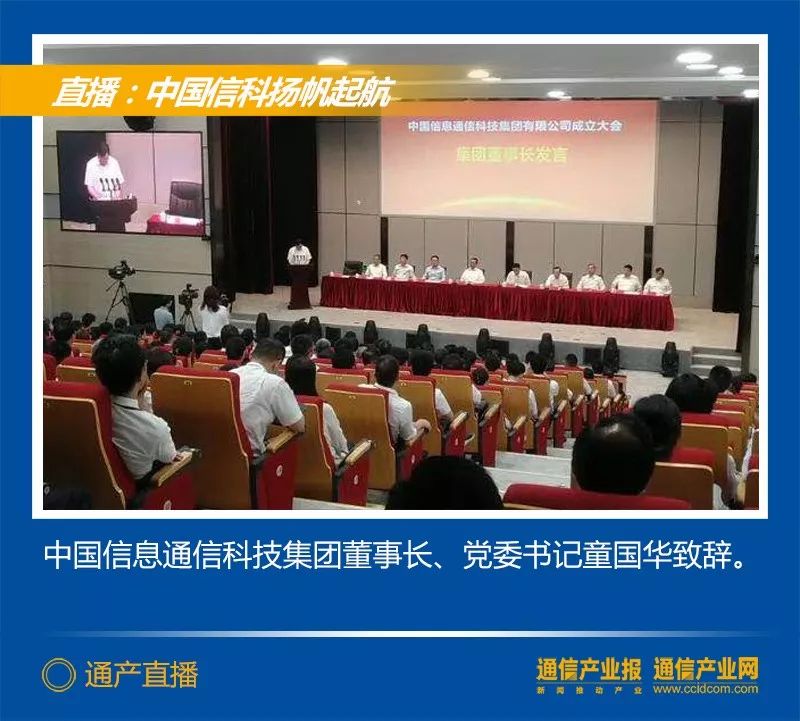 剛剛，中國信科揭牌成立，通信業新巨輪揚帆起航 科技 第16張