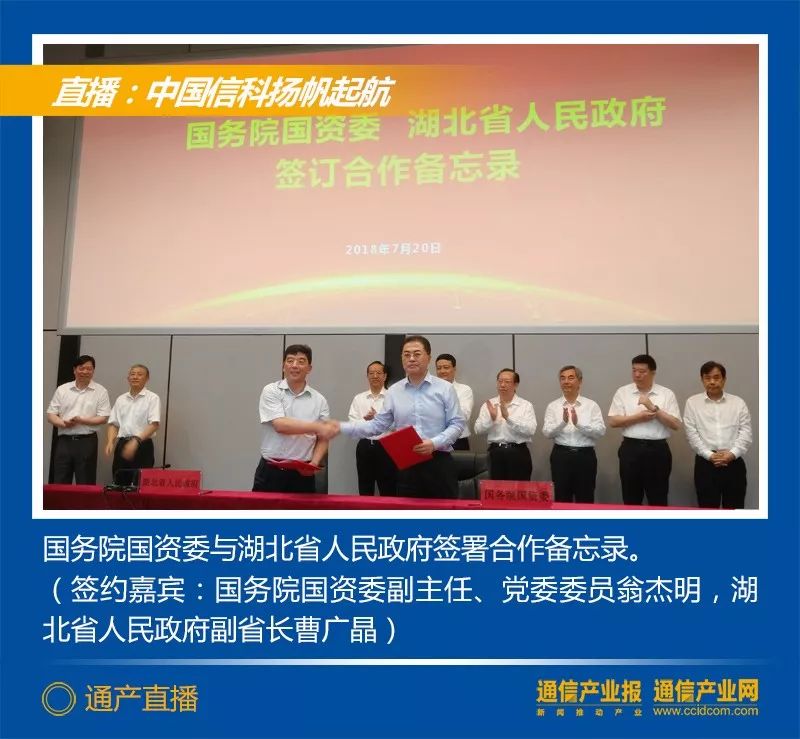 剛剛，中國信科揭牌成立，通信業新巨輪揚帆起航 科技 第20張