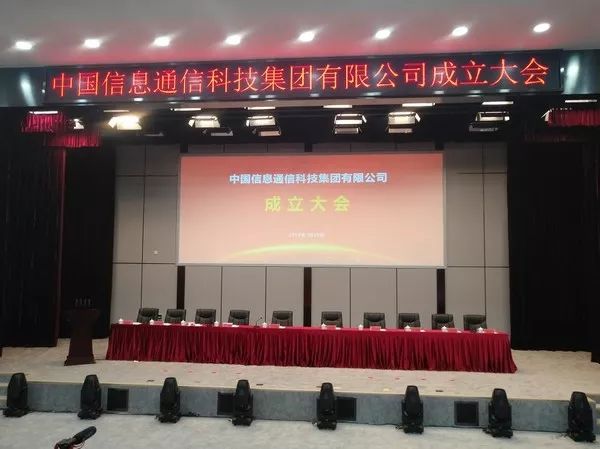 剛剛，中國信科揭牌成立，通信業新巨輪揚帆起航 科技 第12張