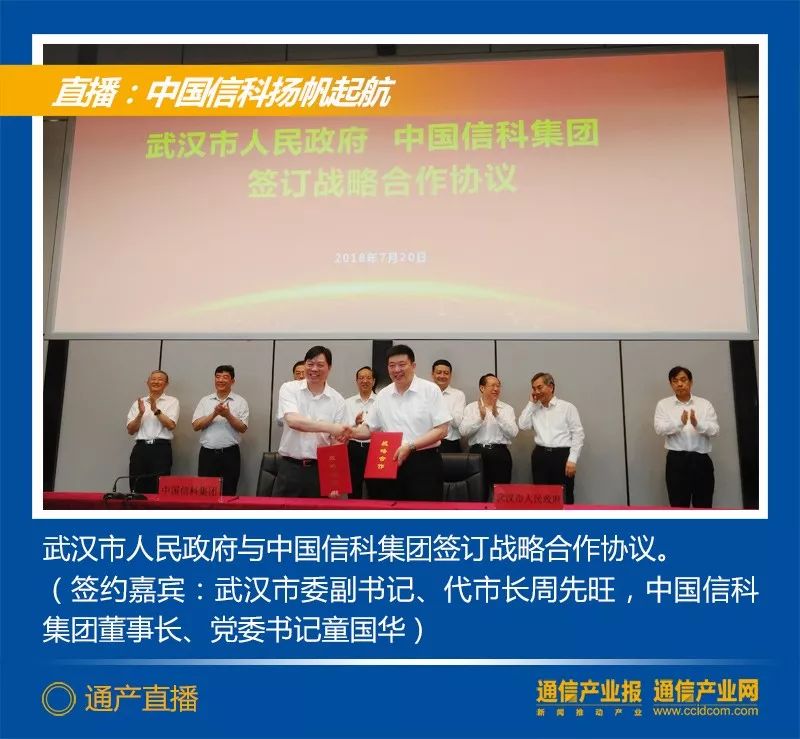 剛剛，中國信科揭牌成立，通信業新巨輪揚帆起航 科技 第21張