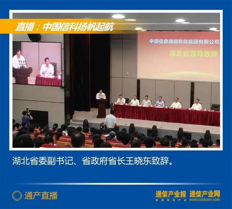 剛剛，中國信科揭牌成立，通信業新巨輪揚帆起航 科技 第18張
