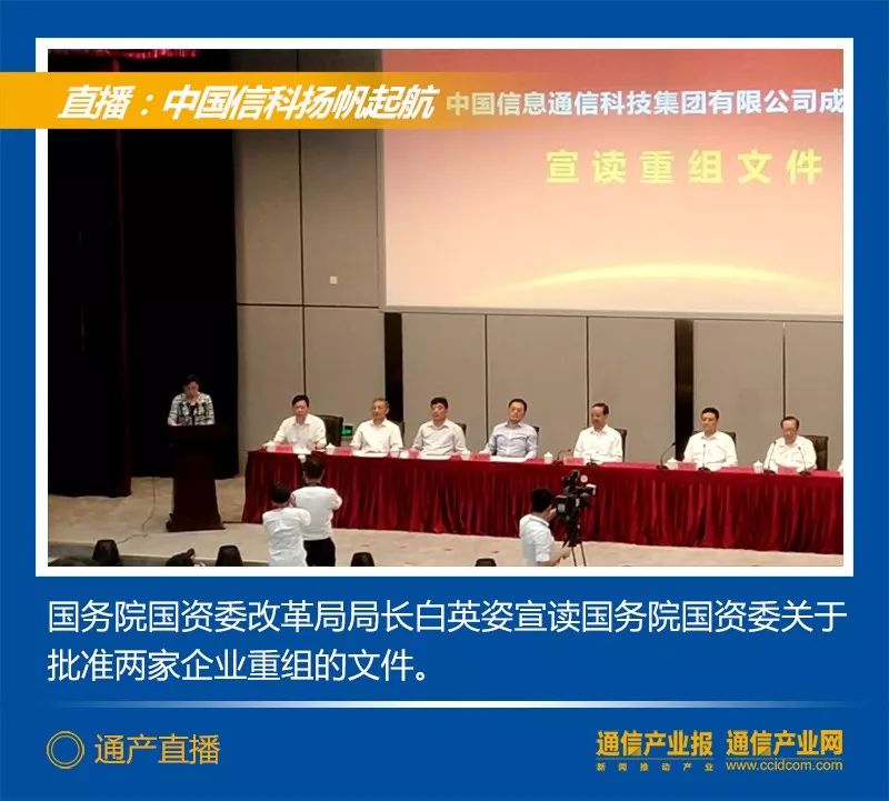 剛剛，中國信科揭牌成立，通信業新巨輪揚帆起航 科技 第14張