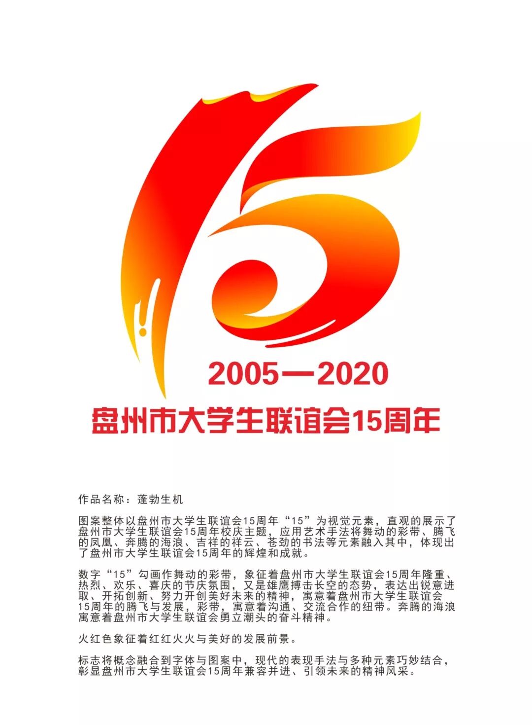 盘联十五周年庆典logo新鲜出炉