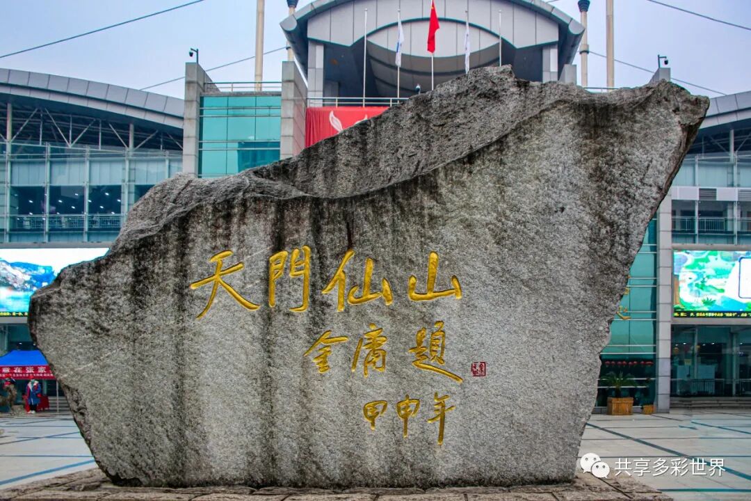 张家界天门山景区电话_张家界天门山景点电话_张家界天门山景区咨询电话