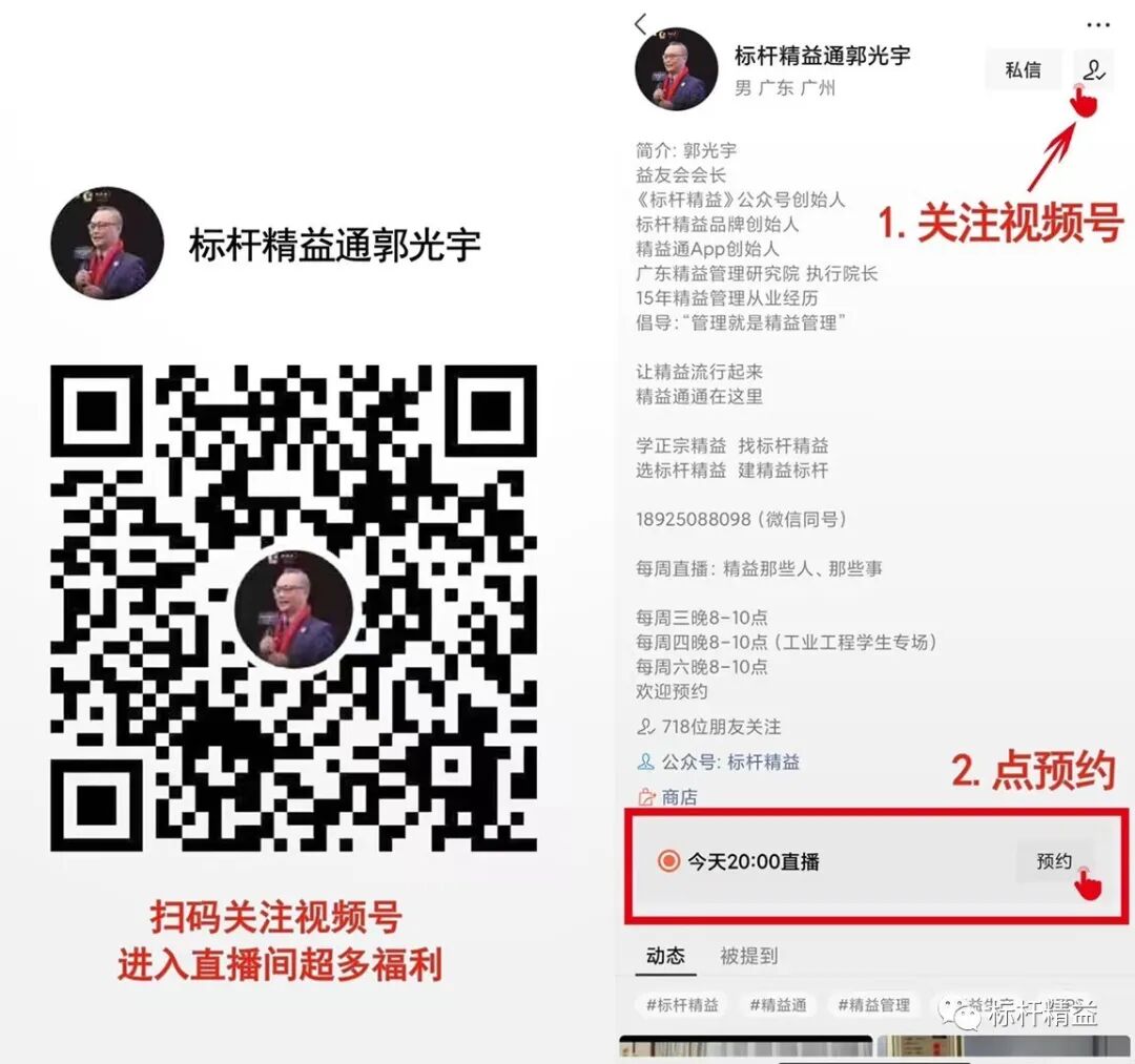 标杆精益 自由微信 Freewechat