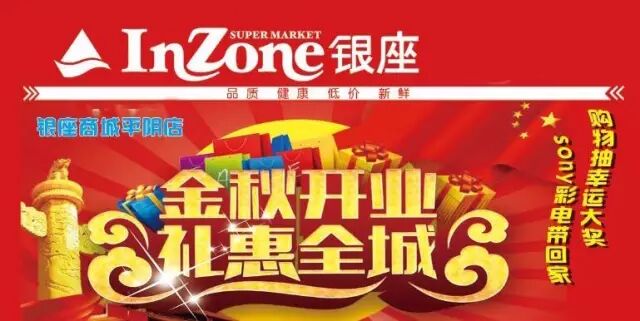 【关注】银座商城平阴店明日开业,大礼惠全城!